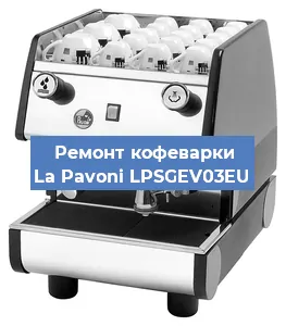Ремонт платы управления на кофемашине La Pavoni LPSGEV03EU в Красноярске